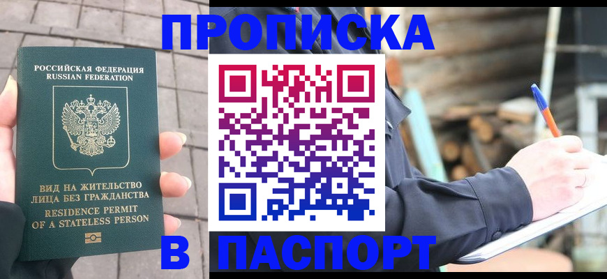 прописка гарантия в Хилке